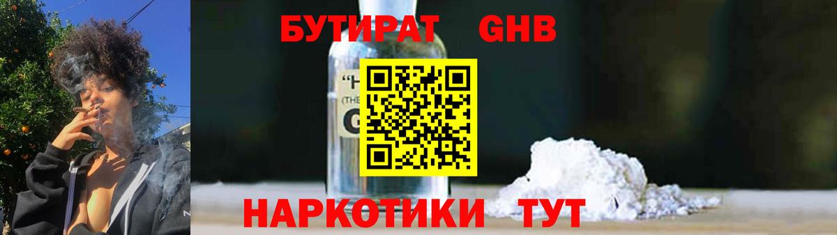 БУТИРАТ  Вход с VPN  Махачкала  БУТИРАТ Butirat 