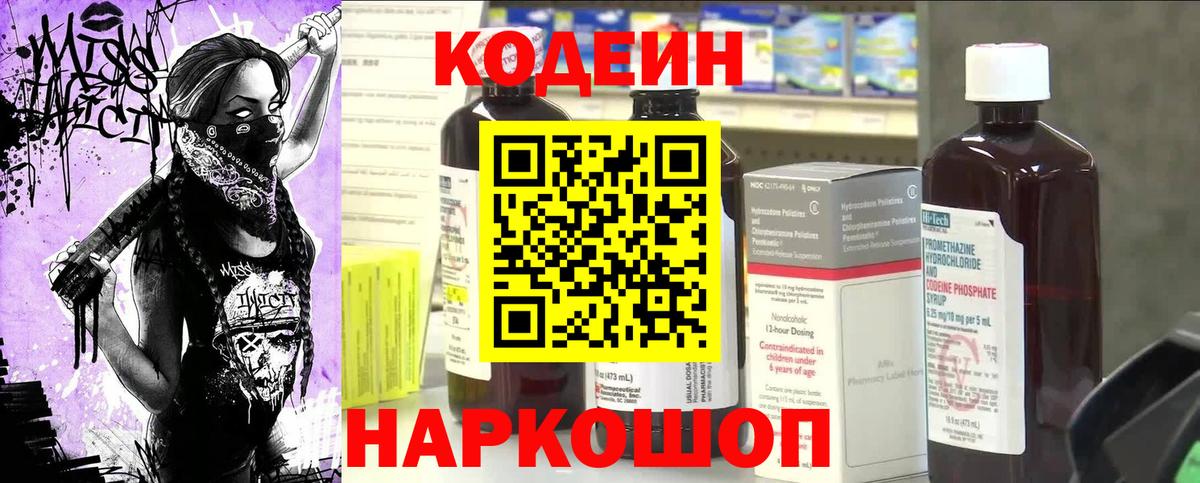 Codein напиток Lean (лин)  Кодеин напиток Lean (лин)  Махачкала  Вход с VPN 
