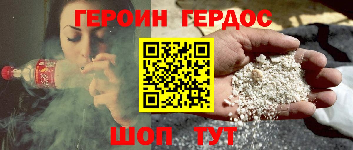 ГЕРОИН герыч Махачкала