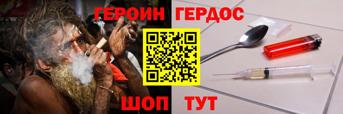 Героин  Героин Heroin  Вход с VPN  Махачкала 
