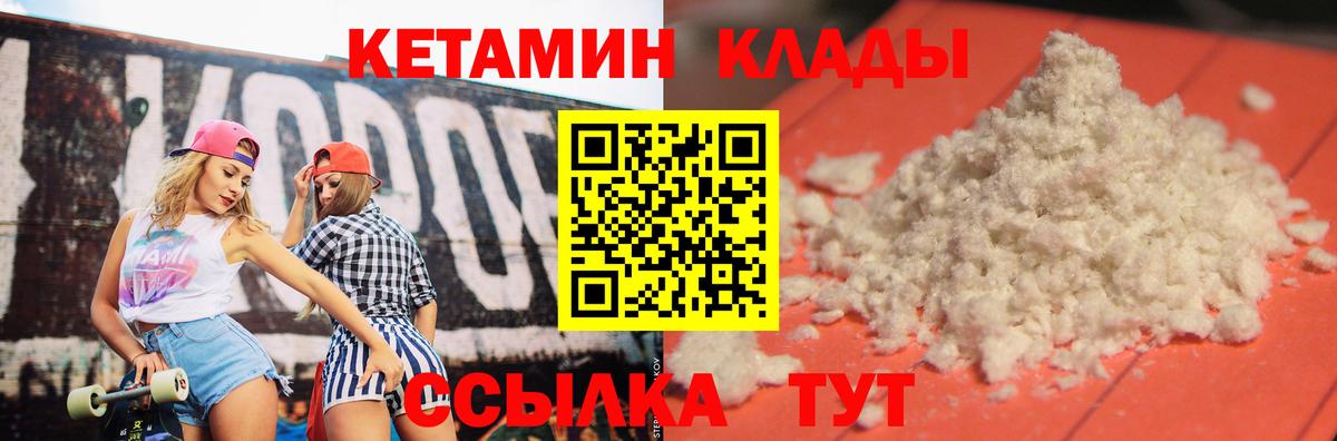 Кетамин VHQ Махачкала