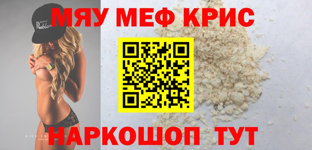 Махачкала  Меф  Вход с VPN  Меф мука  МЯУ-МЯУ VHQ 